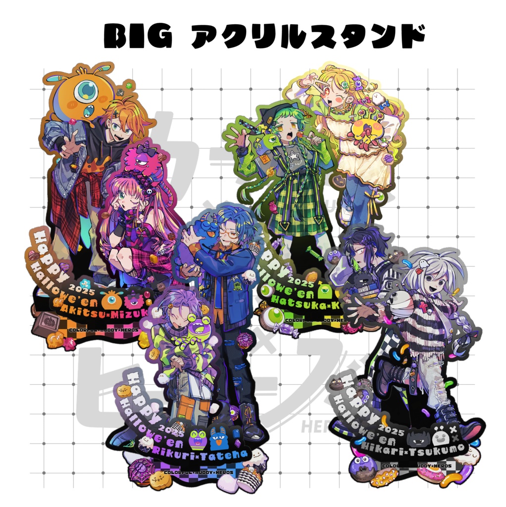 【カラフル×ハロウィン】BIGアクリルスタンド