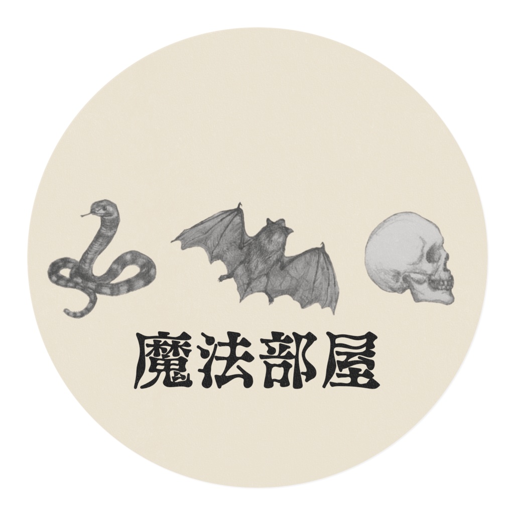 ゴシックマステ(アイボリー)