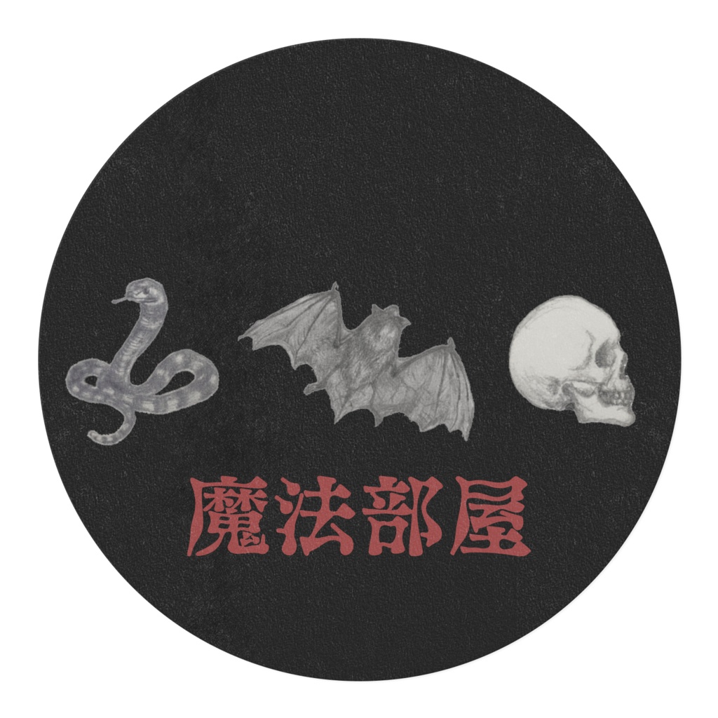 ゴシックマステ(ブラック)