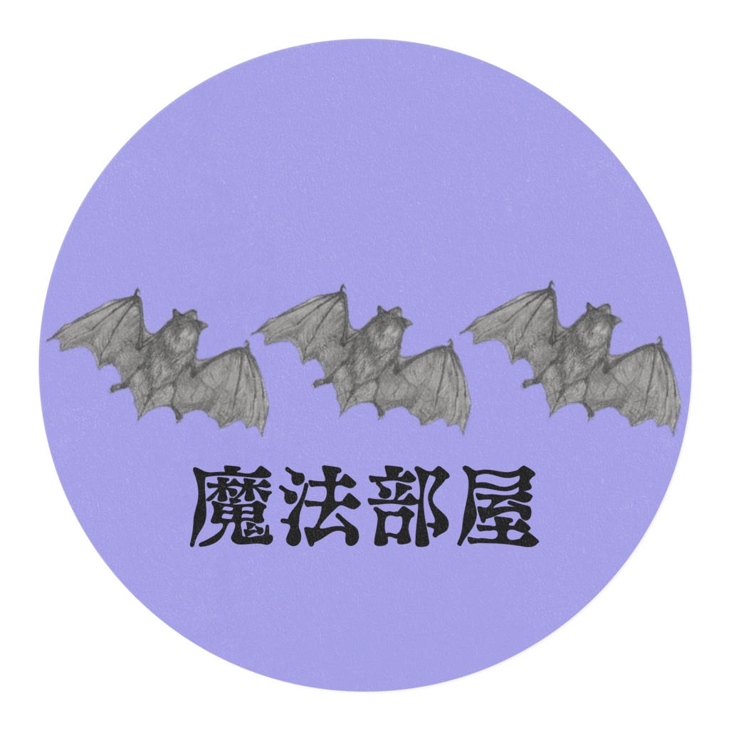 コウモリくんマステ(パープル)