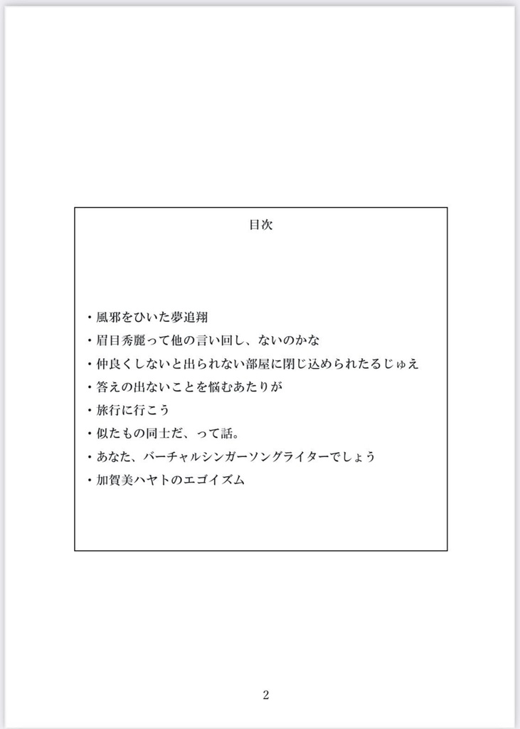 るじゅえ・かがおい存在しない話