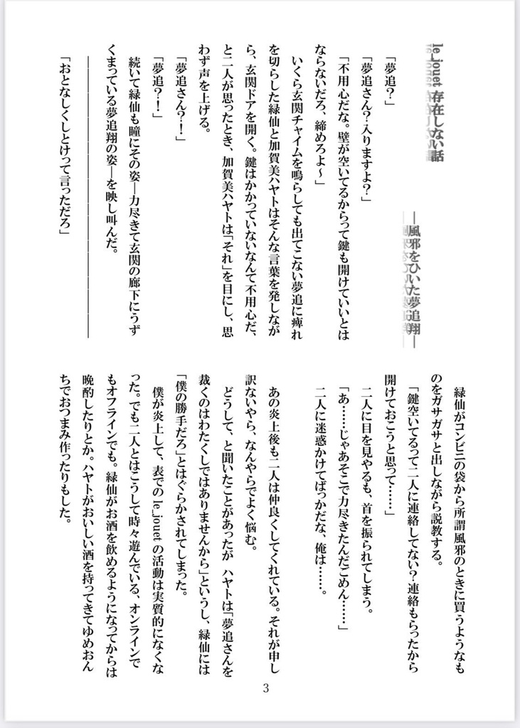るじゅえ・かがおい存在しない話