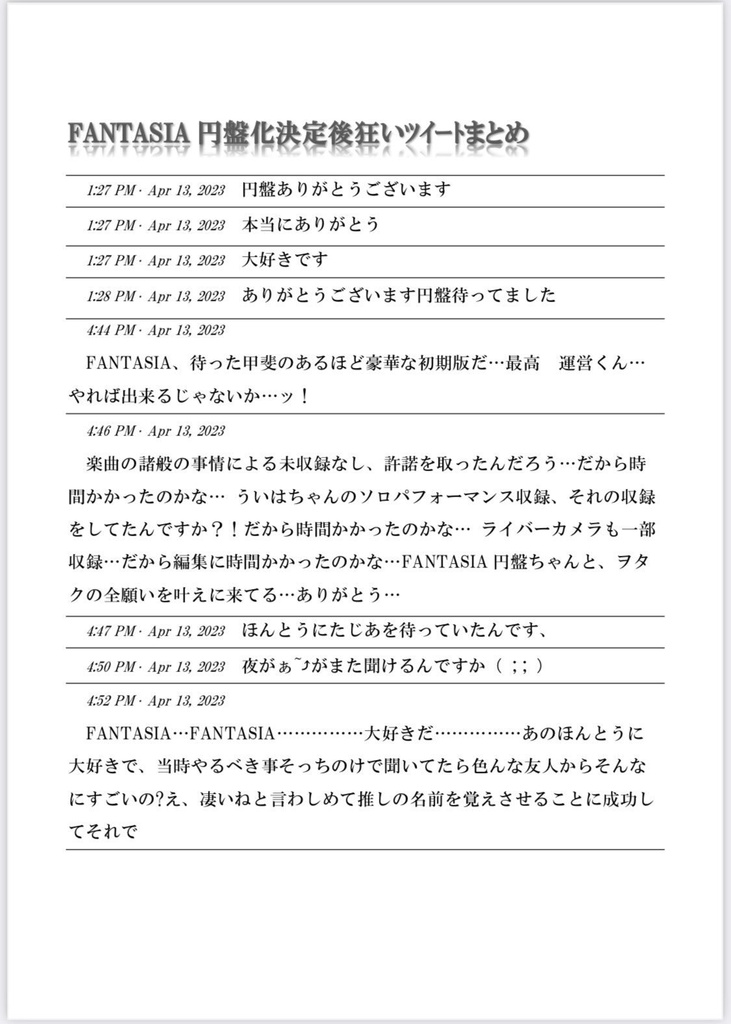 FANTASIA狂いツイートまとめ