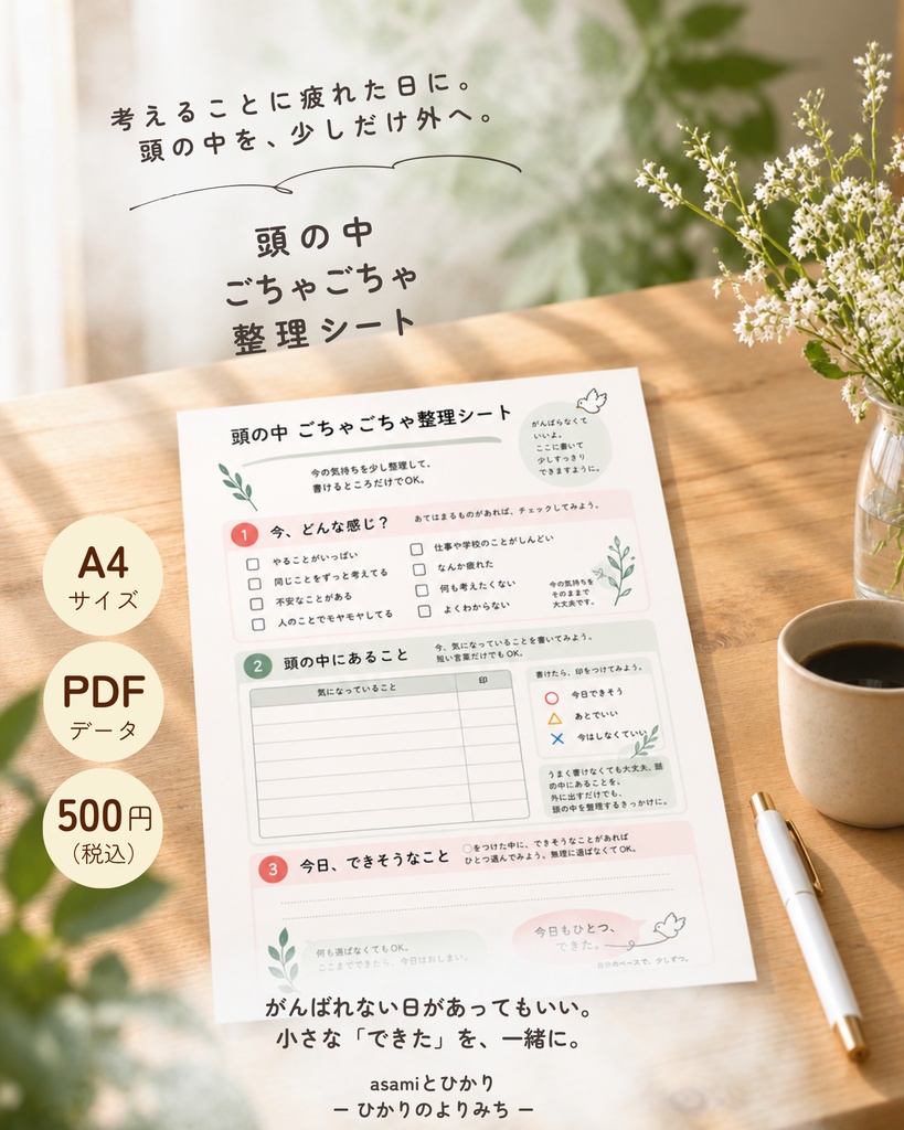 頭の中 ごちゃごちゃ整理シート|考えることに疲れた日に