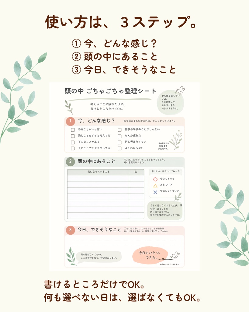頭の中 ごちゃごちゃ整理シート|考えることに疲れた日に
