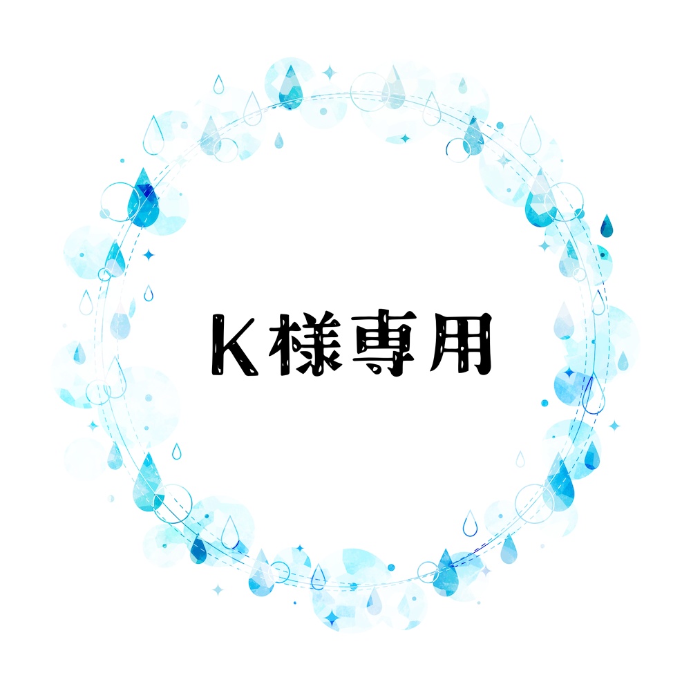 K様ページ