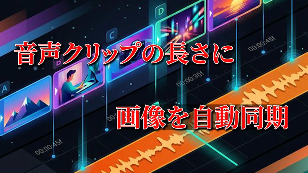 Premiere Pro用 音声に合わせて画像/動画素材自動配置 エクステンション 「Autoset Images」