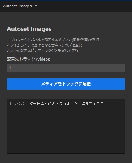 Premiere Pro用 音声に合わせて画像/動画素材自動配置 エクステンション 「Autoset Images」