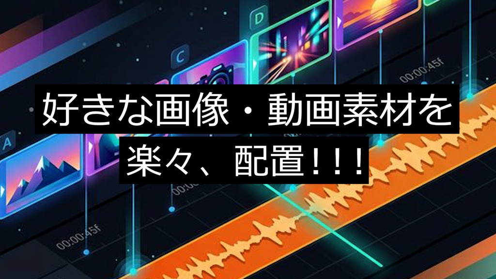 Premiere Pro用 音声に合わせて画像/動画素材自動配置 エクステンション 「Autoset Images」