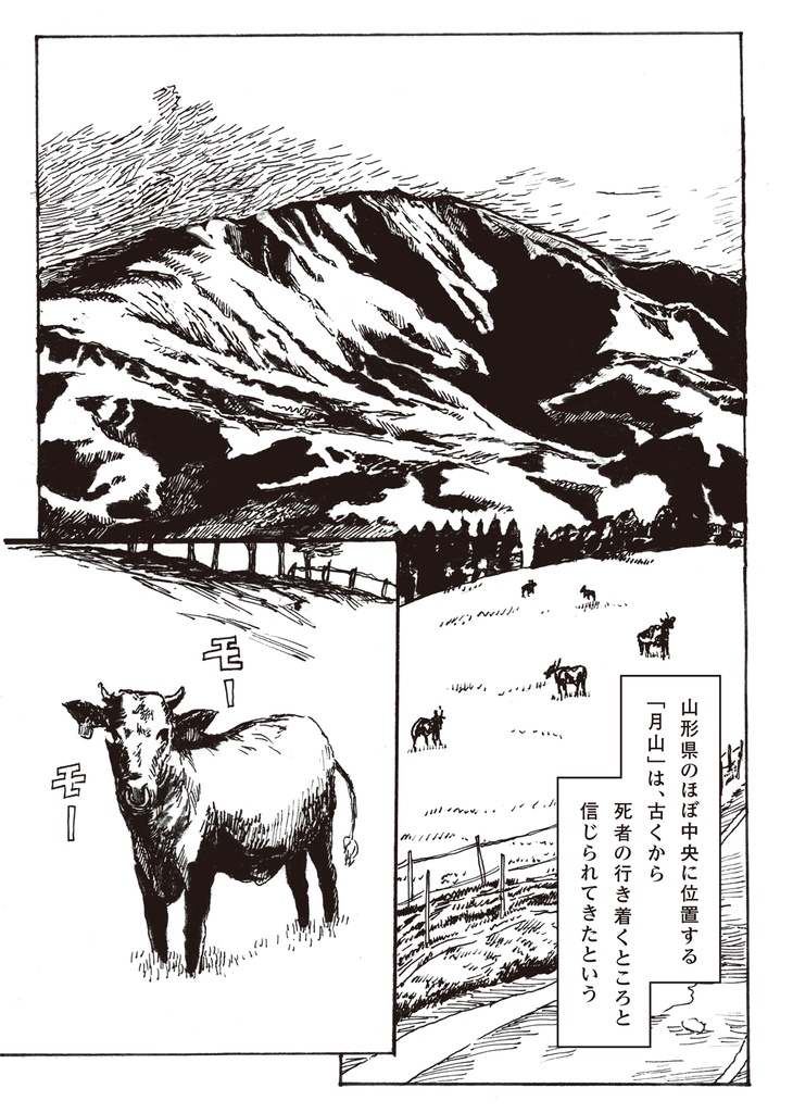 臥牛 霧号【PDF版】