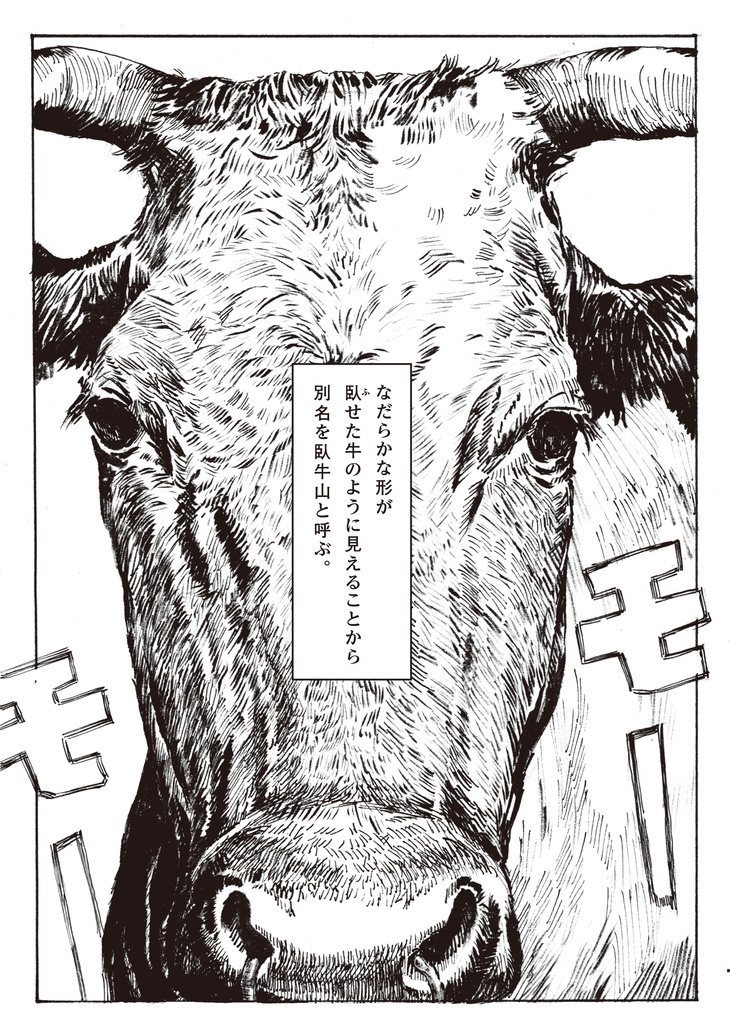 臥牛 霧号【PDF版】