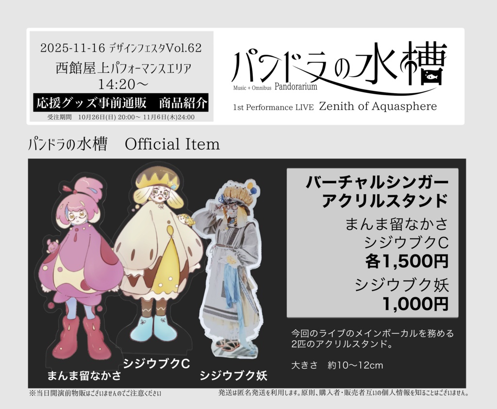 バーチャルシンガー アクリルスタンド