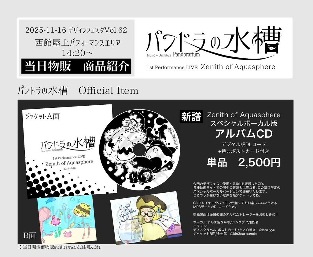 Zenith of Aquasphere スペシャルボーカル版アルバムCD