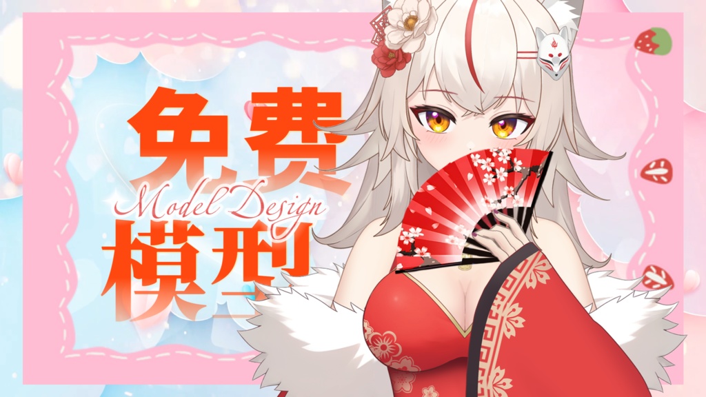 【汎用モデル | Live2D】狐妖娘 | Fox Girl
