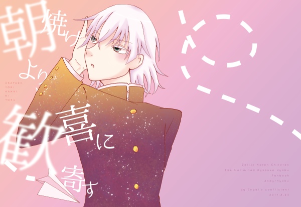 朝焼けより、歓喜に寄す