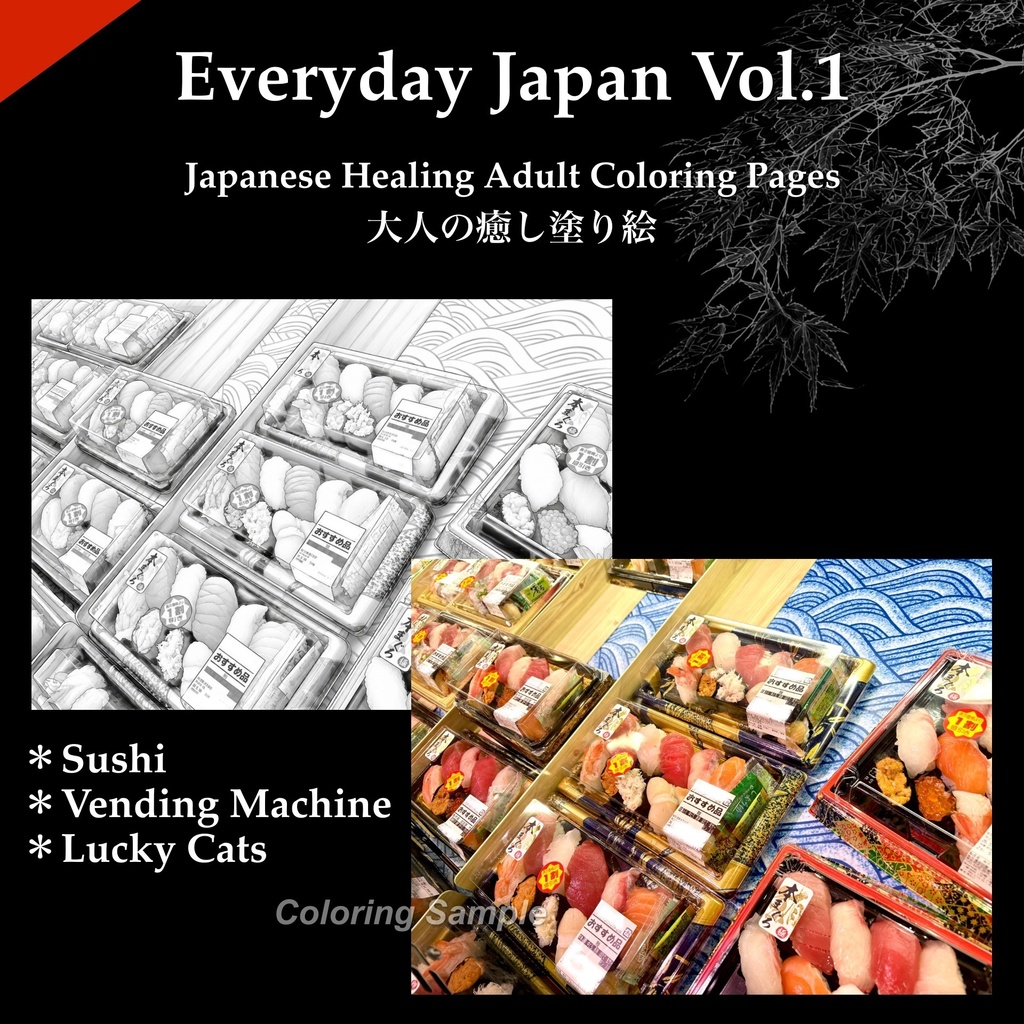 Everyday Japan Vol.1｜Japanese Healing Adult Coloring Pages｜大人の癒し塗り