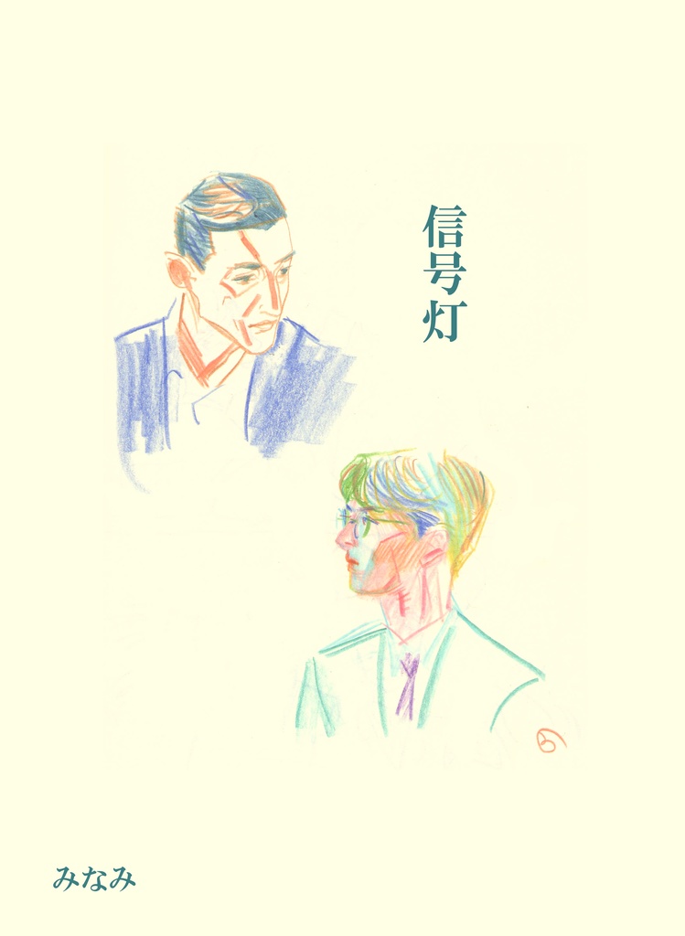 信号灯（データ版）
