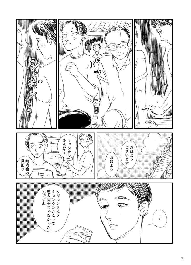 ミョンウン荘は今日も平和