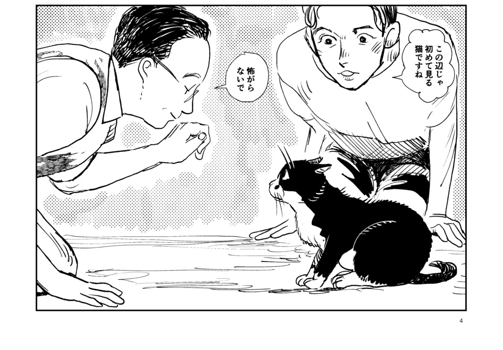 ミョンウン荘に猫が来た