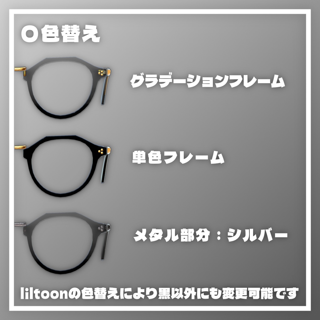 クラウンパント型メガネ【調整用シェイプキー・ボーン付き】