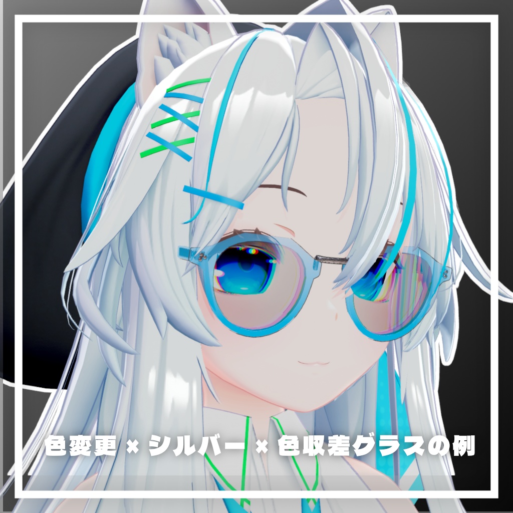 クラウンパント型メガネ【調整用シェイプキー・ボーン付き】