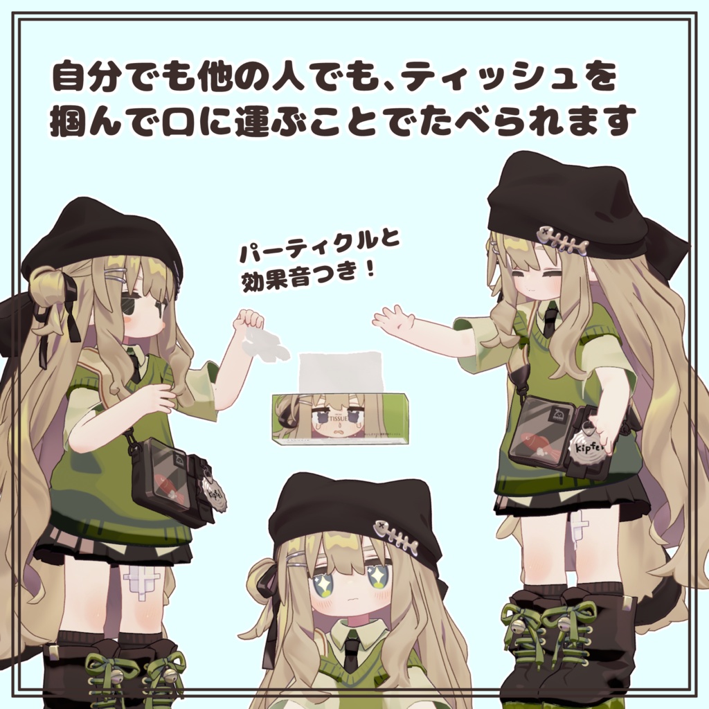 食べられるティッシュヘイロー【アバターギミック】