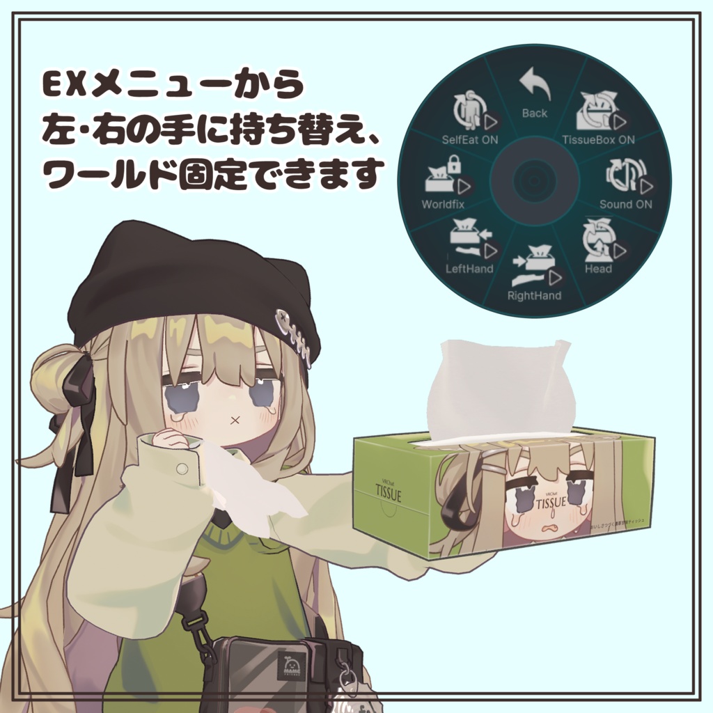 食べられるティッシュヘイロー【アバターギミック】