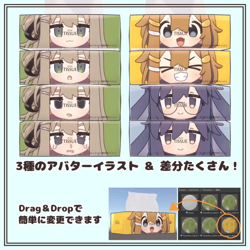 食べられるティッシュヘイロー【アバターギミック】