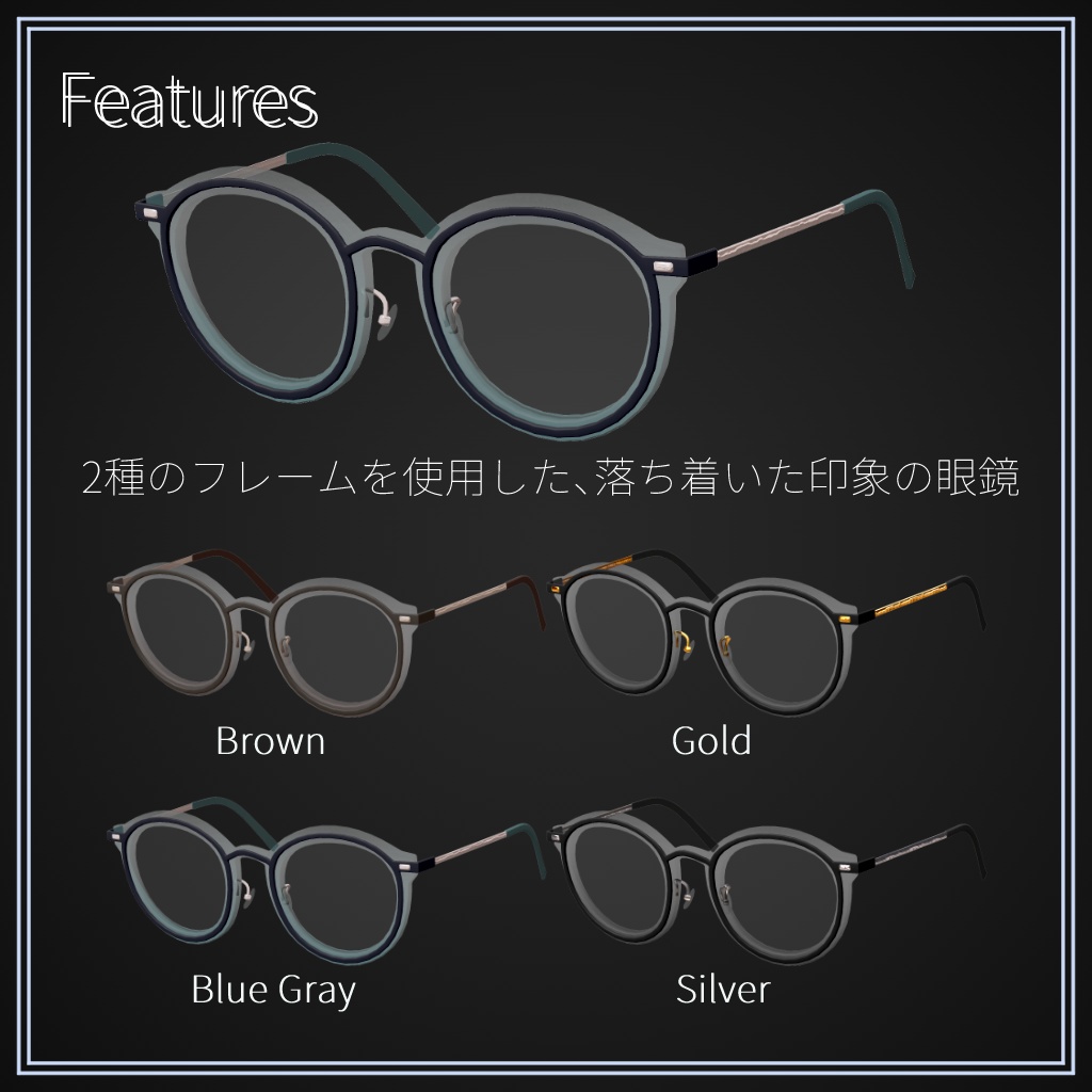 Dual Frame Glasses【調整用シェイプキー付き】