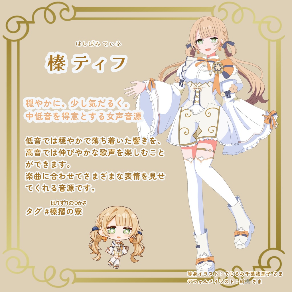 【UTAU音源】榛 ティフ 単独音