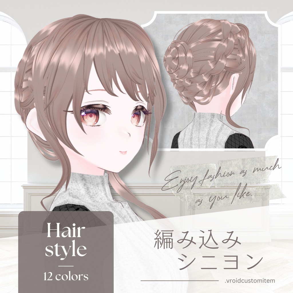 VRoid 髪型 編み込みシニヨン