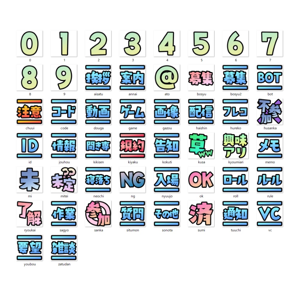 Discord絵文字・リアクション 50種類【ゲームサーバー運営用①】