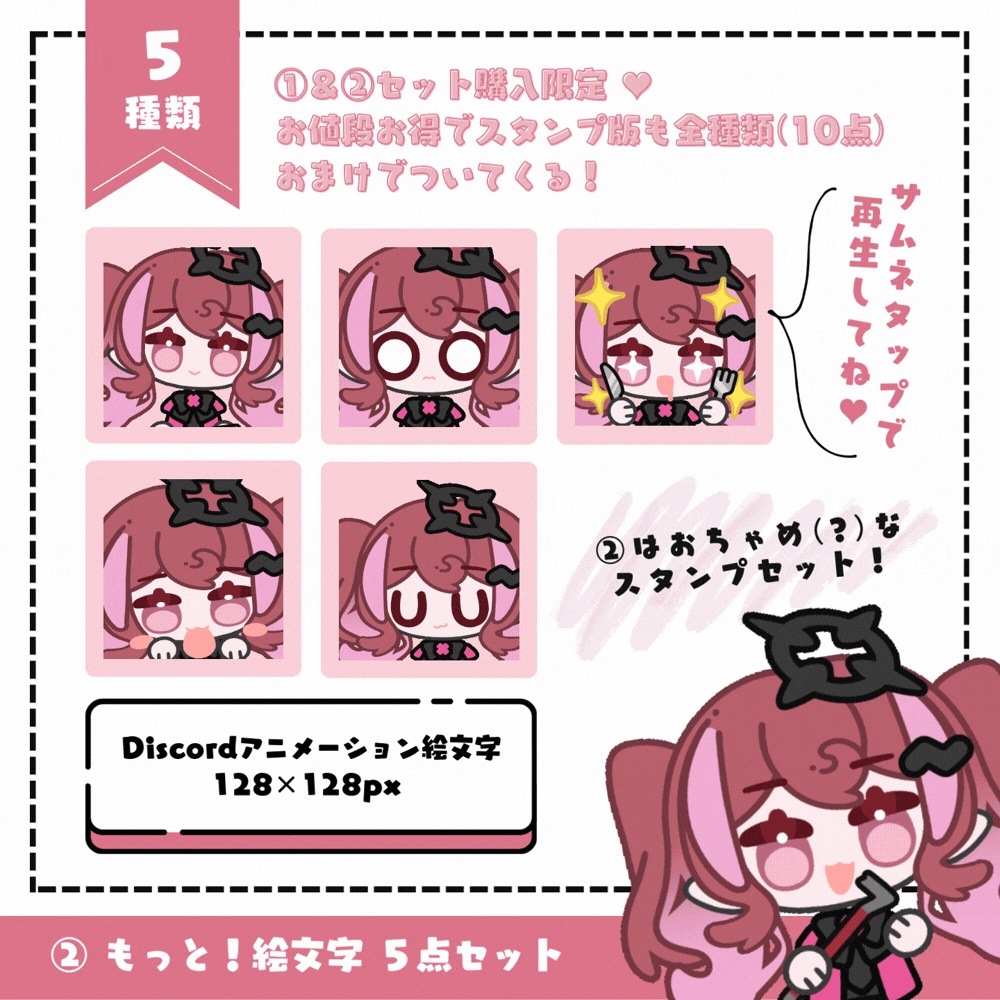 Discordアニメーション絵文字・スタンプ 10種類【悪魔ちゃん】