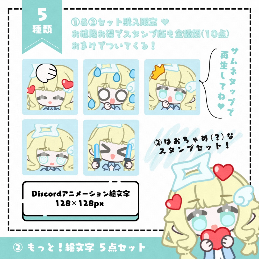 Discordアニメーション絵文字・スタンプ 10種類【天使ちゃん】