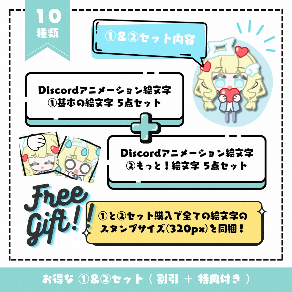 Discordアニメーション絵文字・スタンプ 10種類【天使ちゃん】
