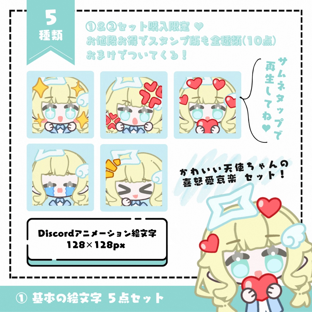 Discordアニメーション絵文字・スタンプ 10種類【天使ちゃん】