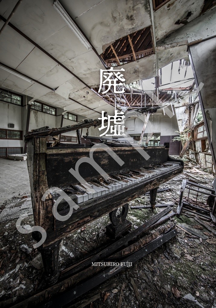 廃墟（ミスプリント版）