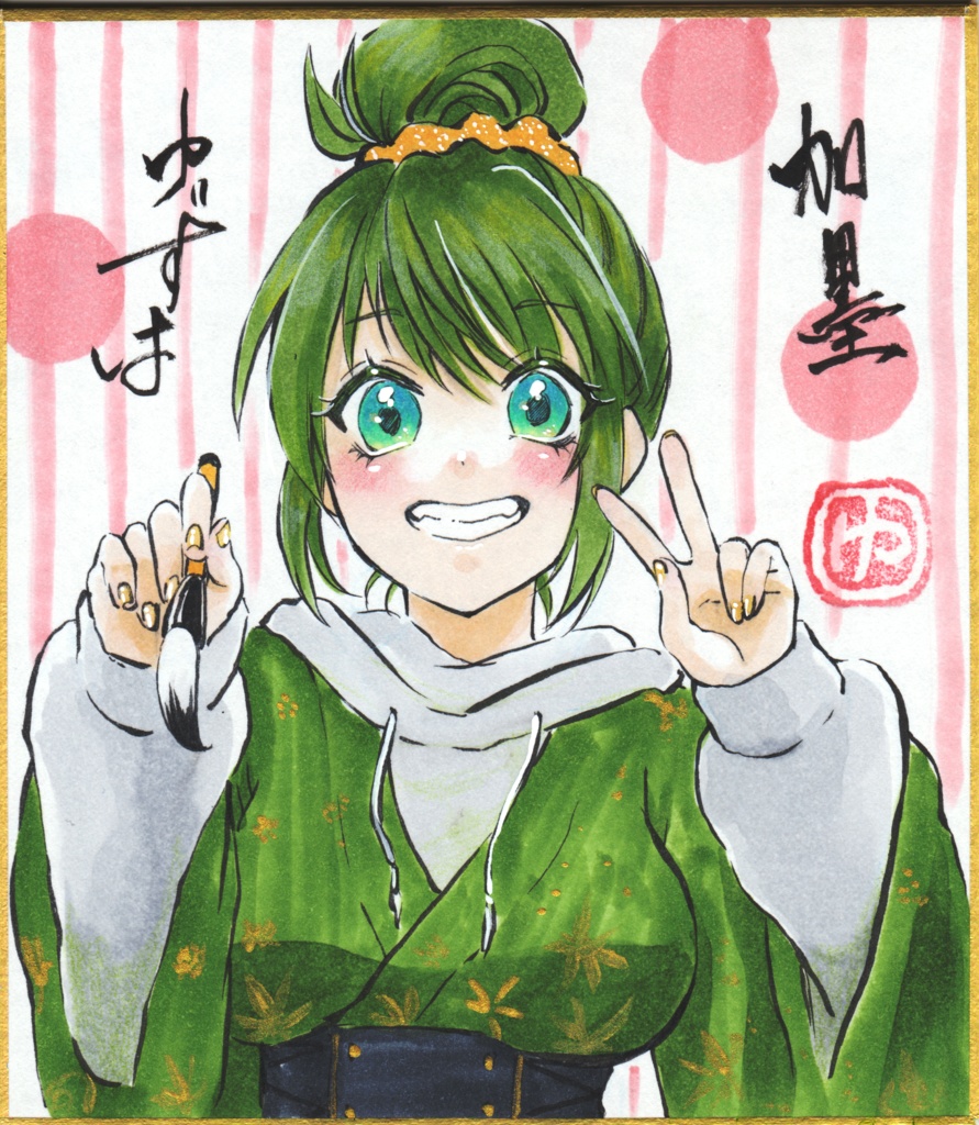 加墨ゅずは　アタイ　手描き色紙(小)