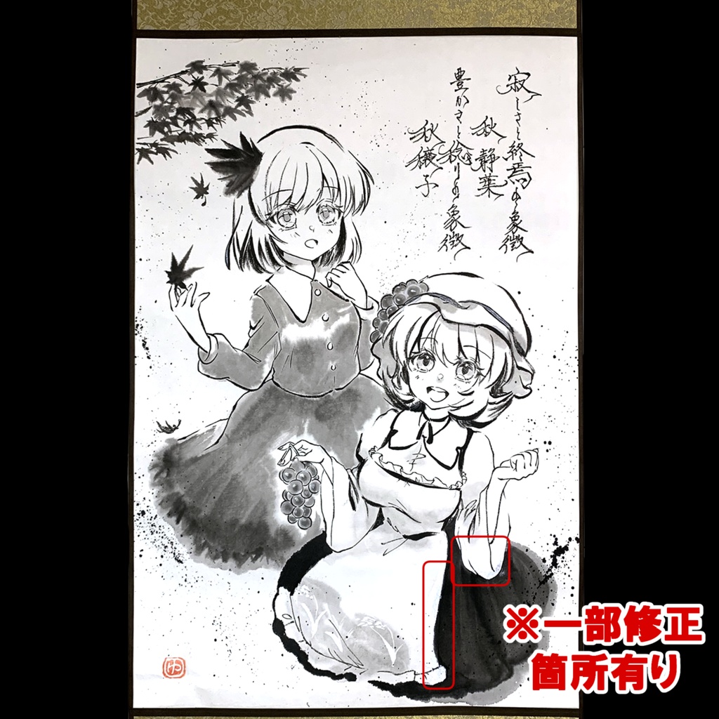 【手描き掛け軸】(小)※各種(最新2026/9/2更新)