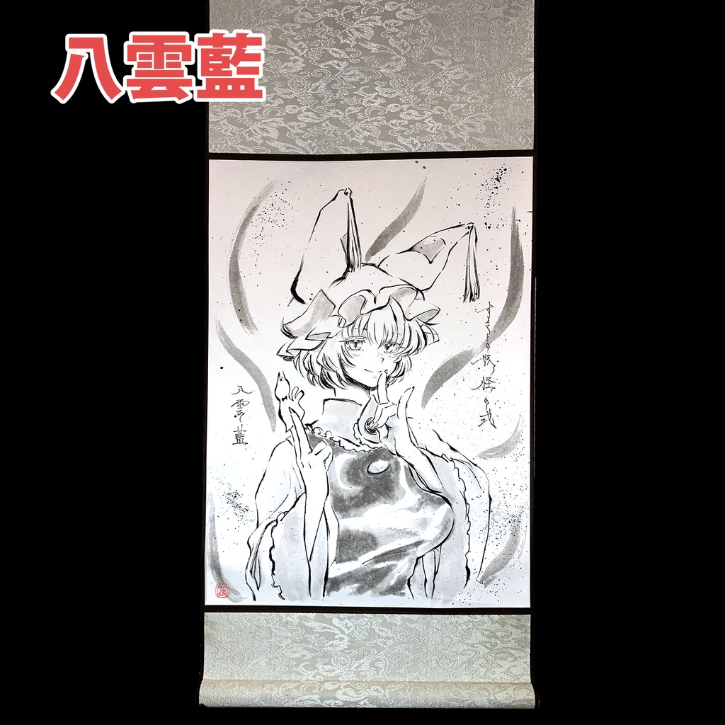 【手描き掛け軸】(小)※各種(最新2025/11/04)