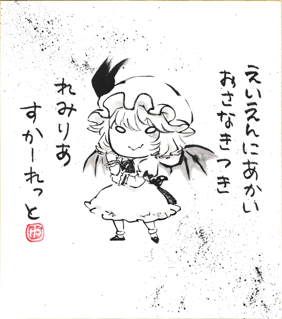 てくてく【手描き色紙】※各種