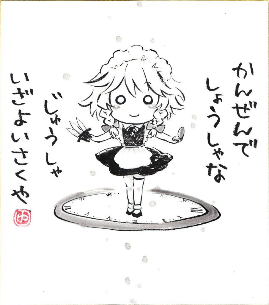 てくてく【手描き色紙】※各種