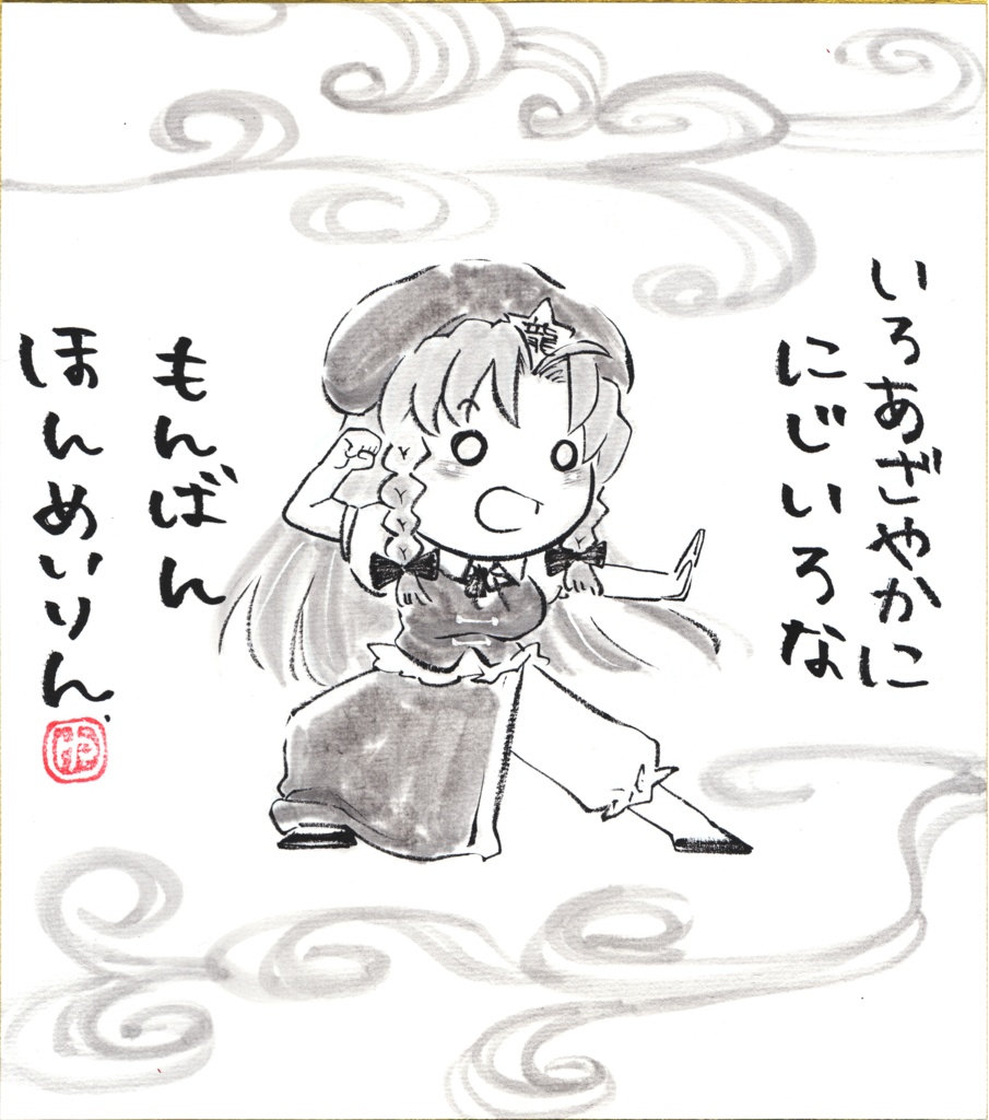 てくてく【手描き色紙】※各種