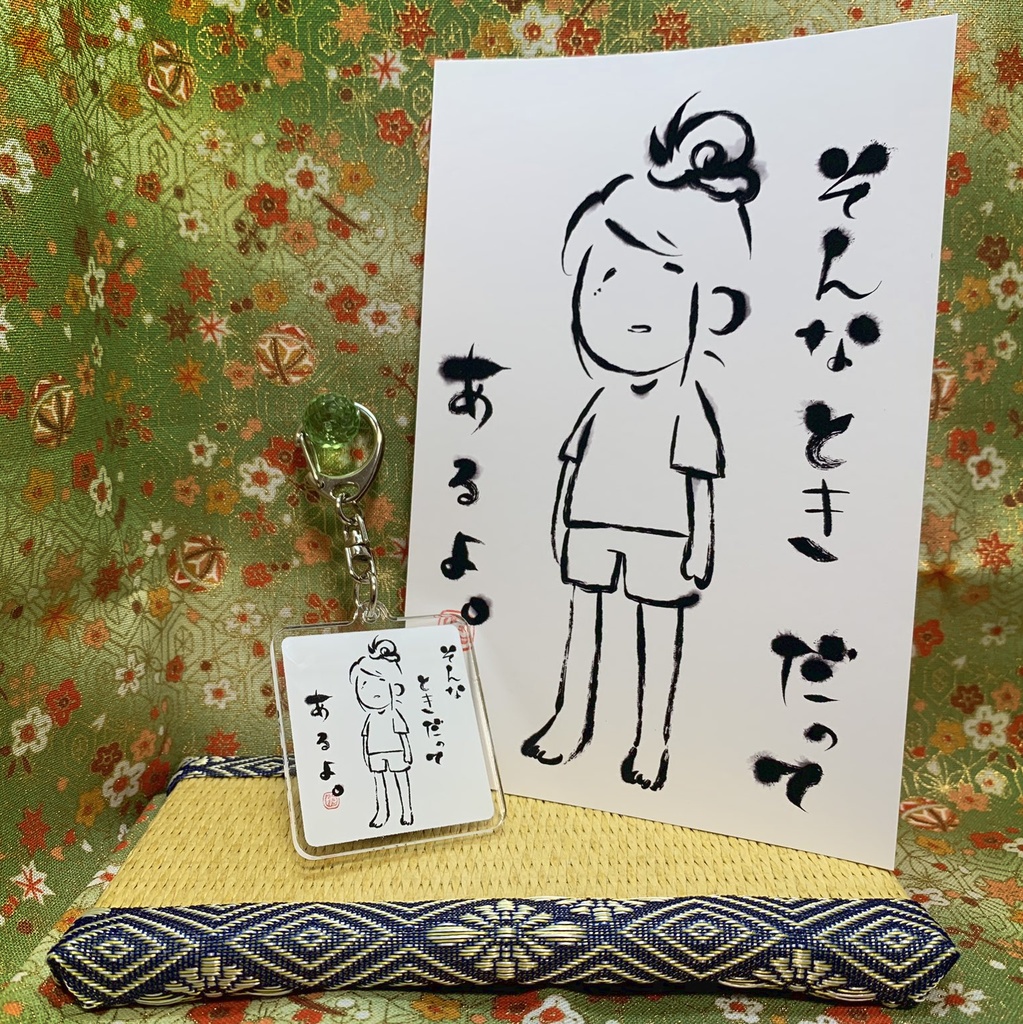 そんなときだってあるよ。アクキー&ポスカのセット
