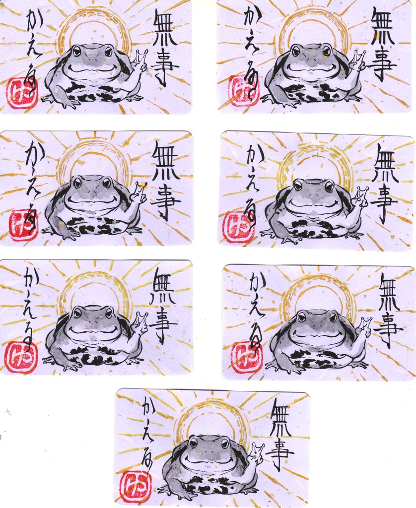 手描き「無事かえる」お守り風作品※説明文必読!