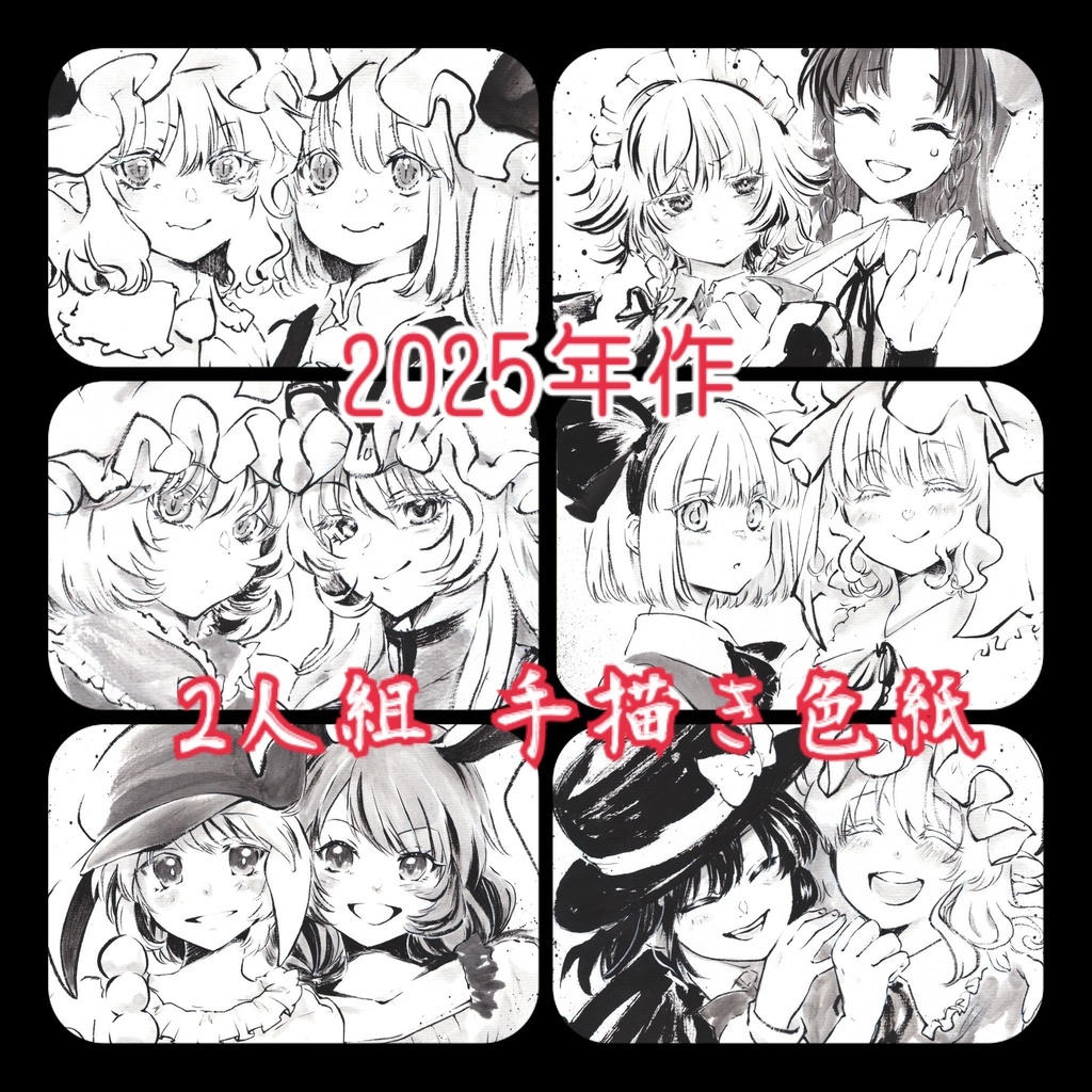 【2025作】手描き色紙 各キャラ