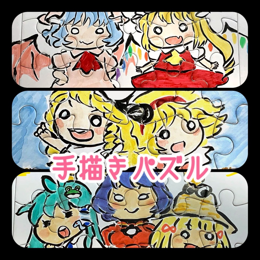 てくてく【手描きパズル】※各種
