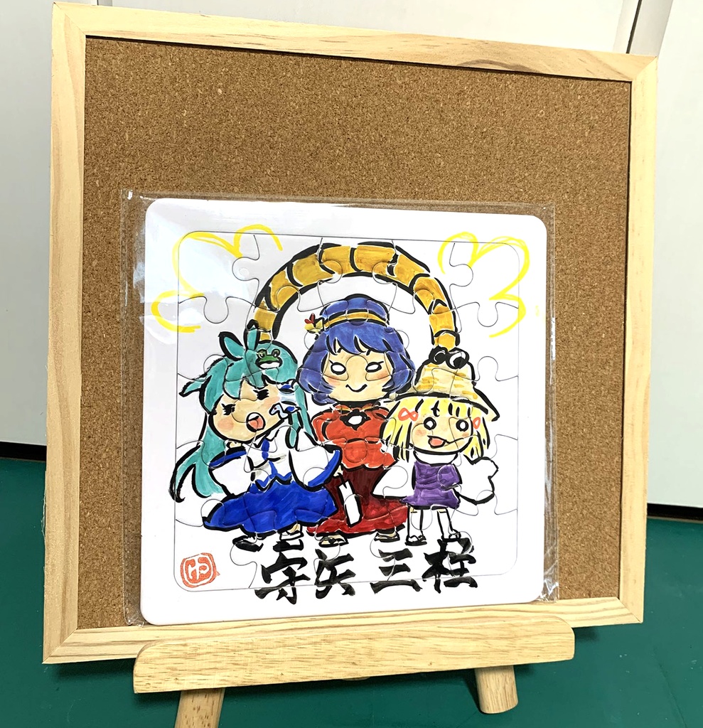 てくてく【手描きパズル】※各種