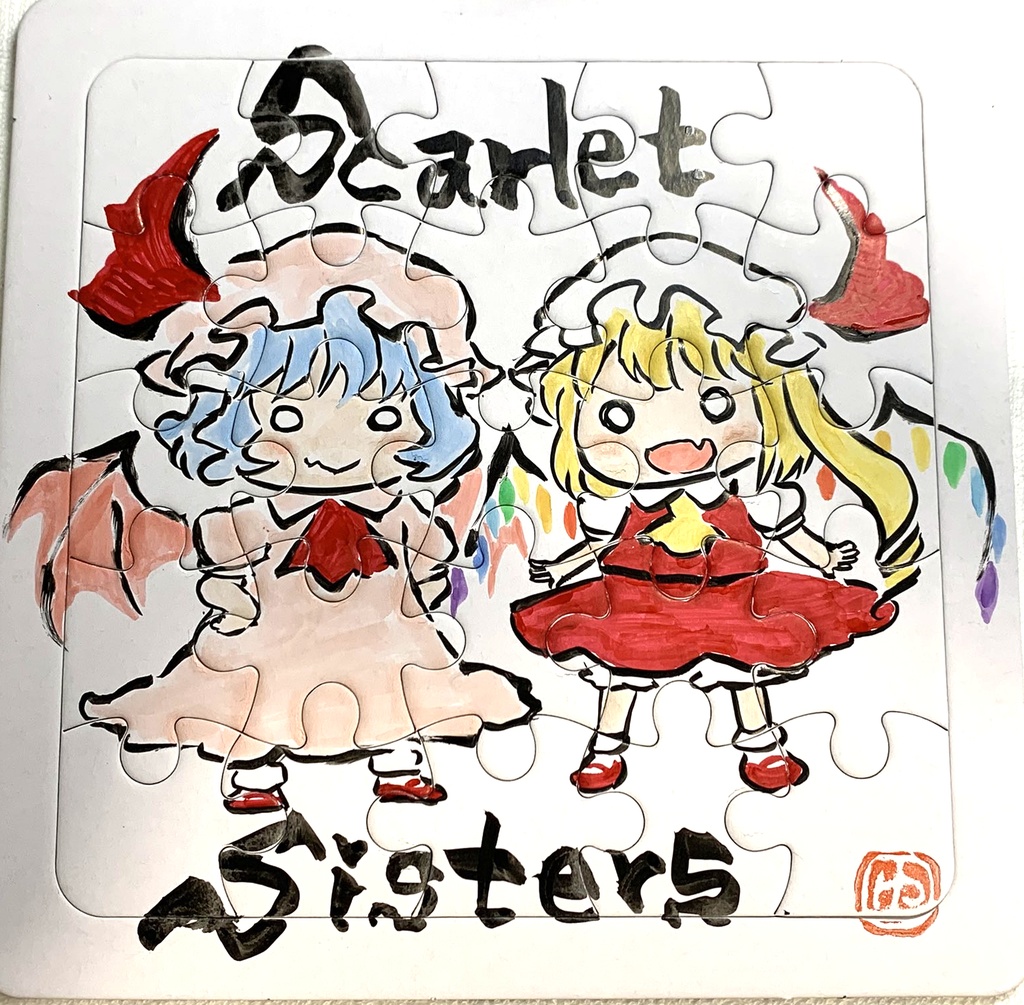手描き【パズル】てくてく　スカーレット姉妹