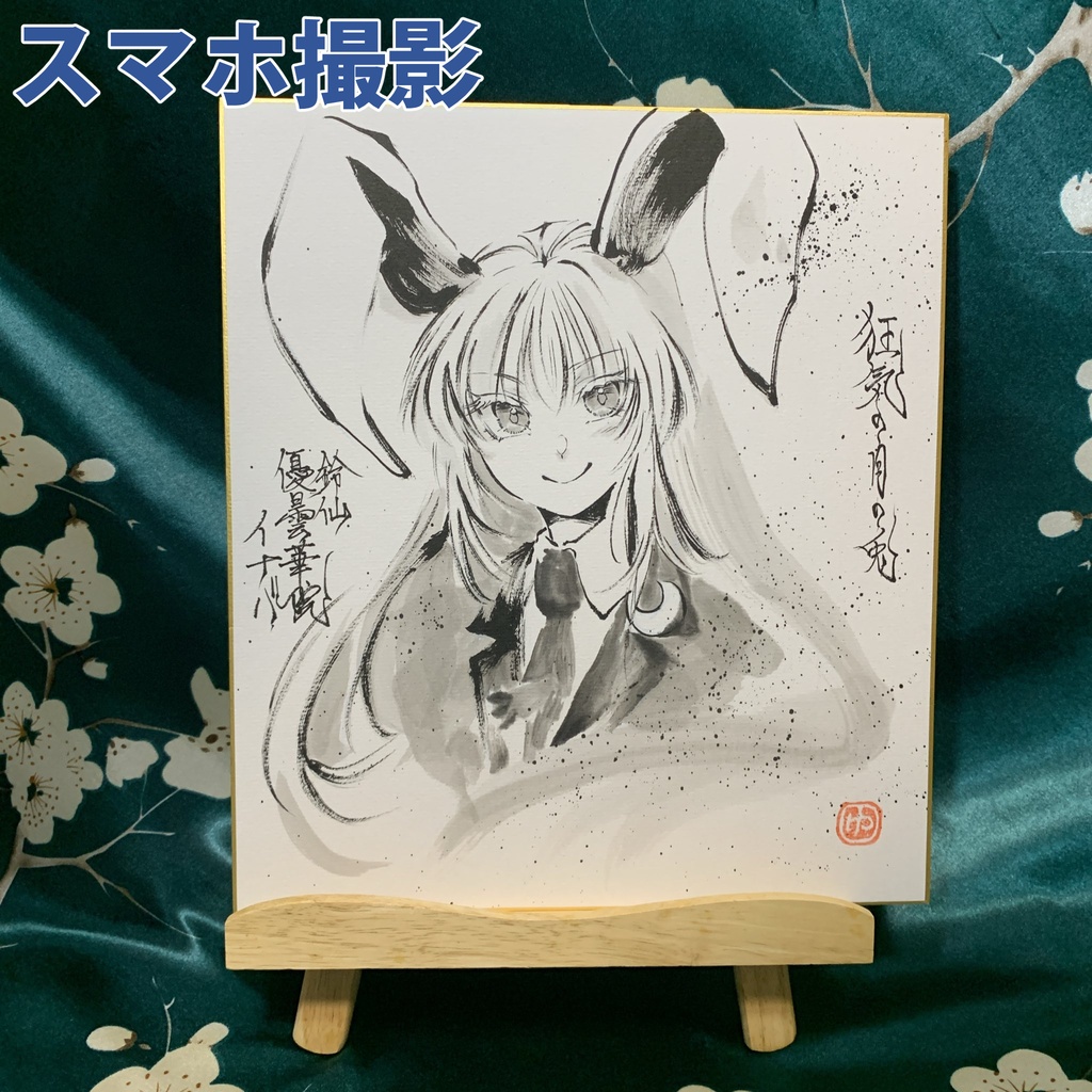 【新作】鈴仙・優曇華院・イナバ 手描き色紙(20250910)